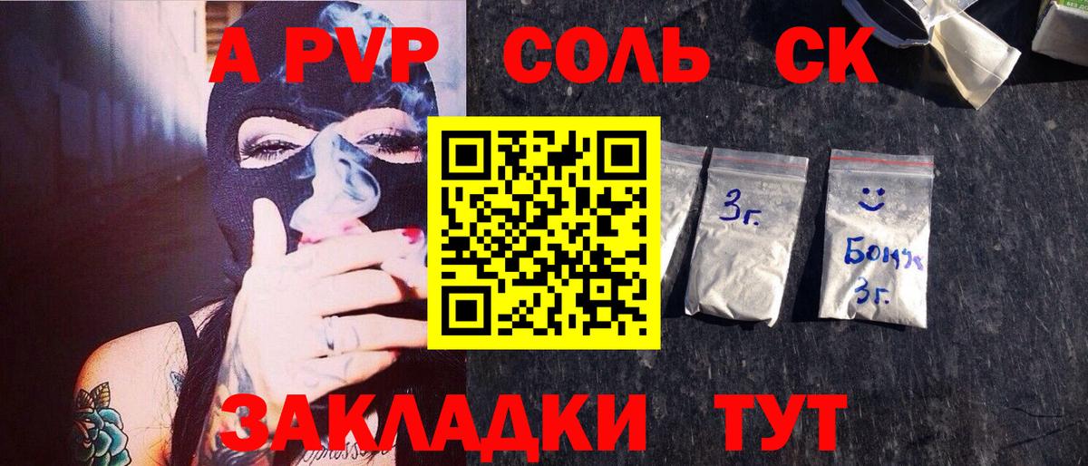 A-PVP Соль  A PVP мука  Вход с VPN  Красноярск  A PVP VHQ 