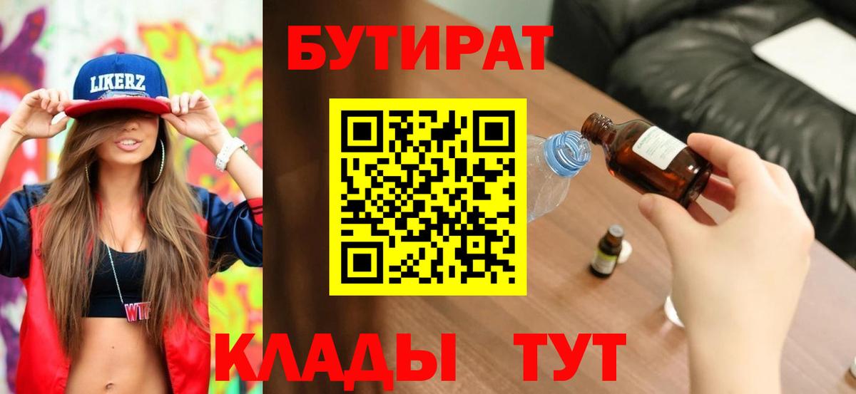 Бутират оксана Красноярск